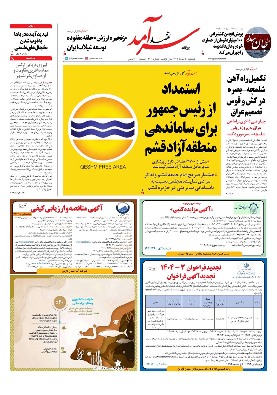 روزنامه تاریخ ۶ خرداد ۱۴۰۴