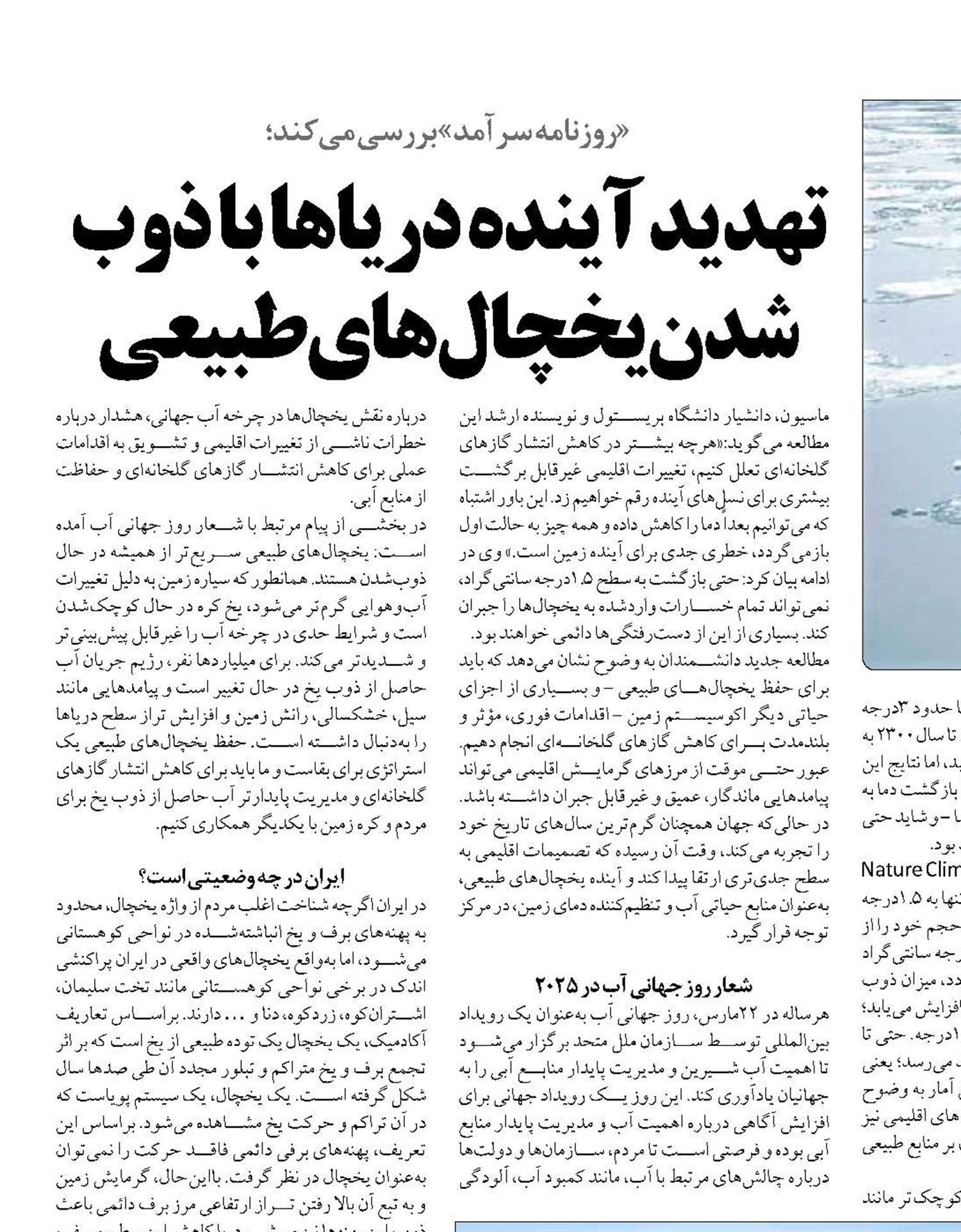 تهدید آینده دریاها با ذوب شدن یخچال‌های طبیعی