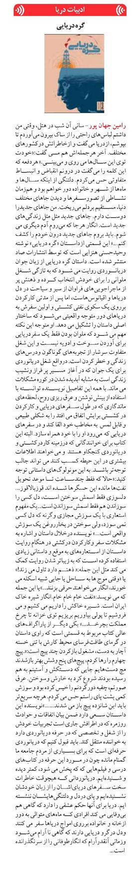 گره دریایی