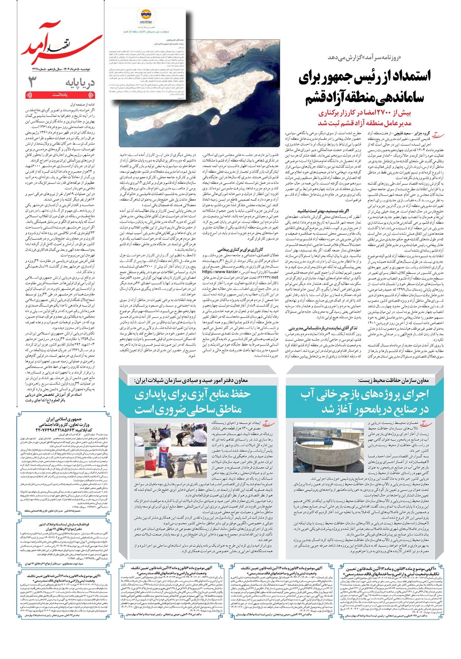 روزنامه تاریخ ۶ خرداد ۱۴۰۴