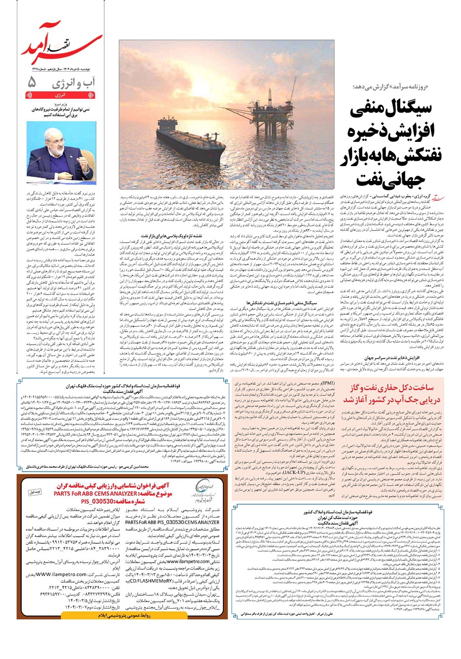 روزنامه تاریخ ۶ خرداد ۱۴۰۴