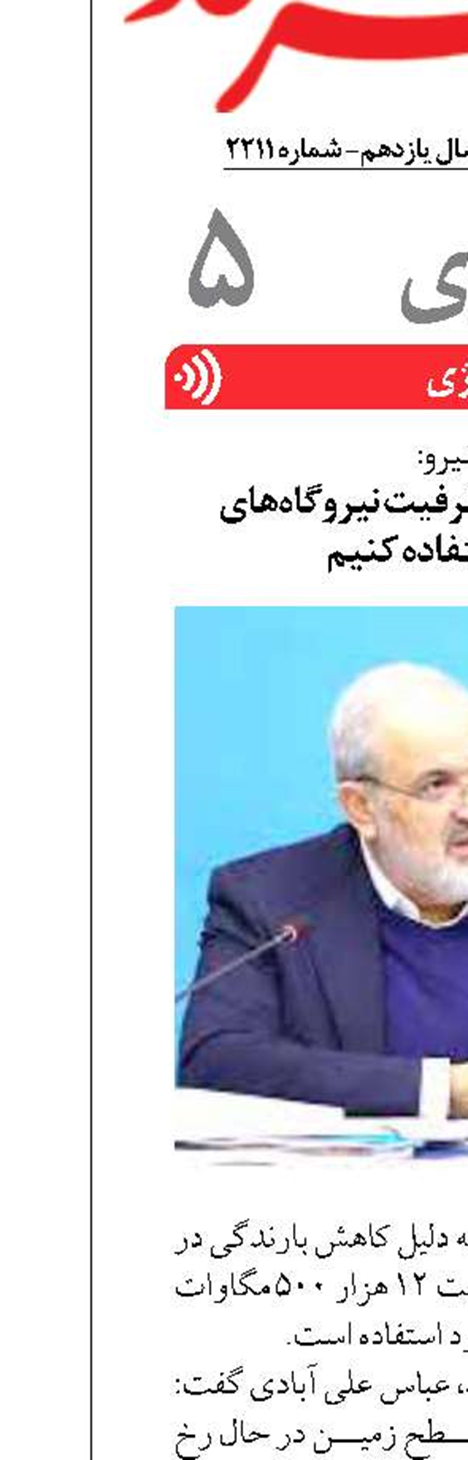 نمی‌توانیم از تمام ظرفیت نیروگاه‌های برق‌آبی استفاده کنیم