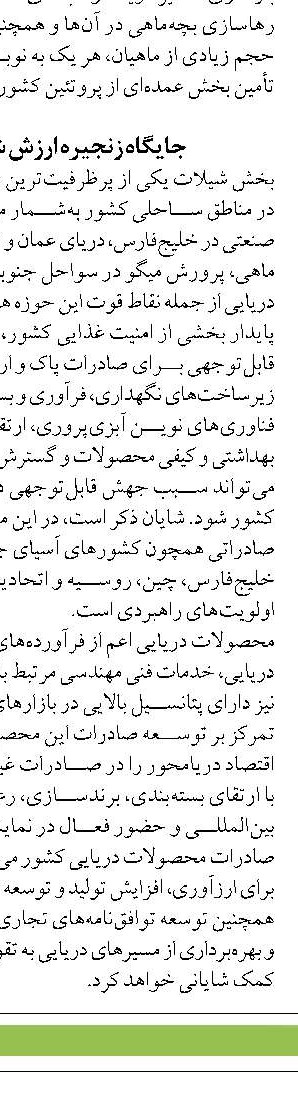 اجرای طرح دانش‌بنیان پرورش ماهی در قفس در سیستان و بلوچستان