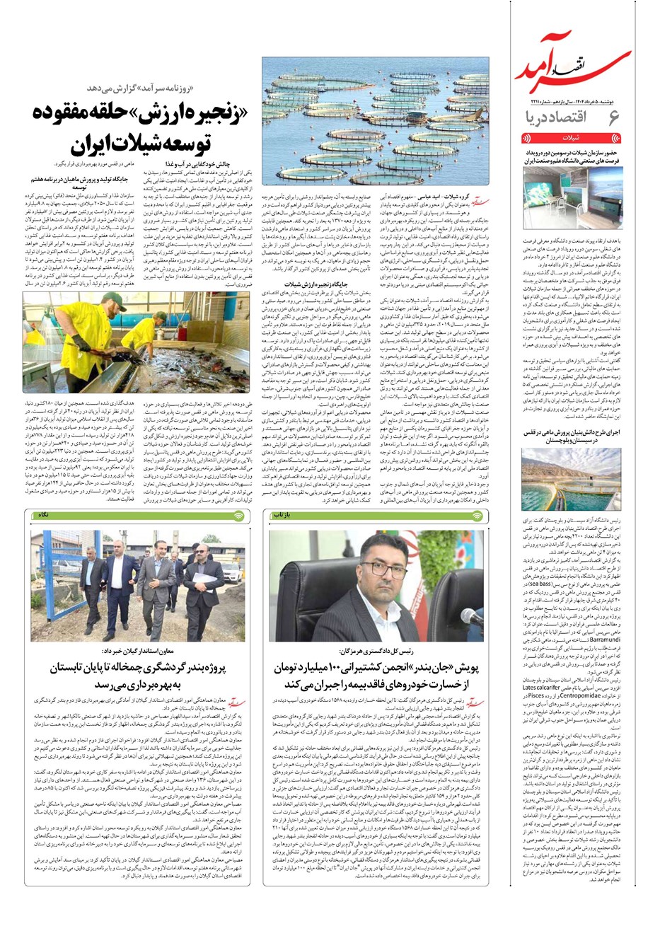 روزنامه تاریخ ۶ خرداد ۱۴۰۴