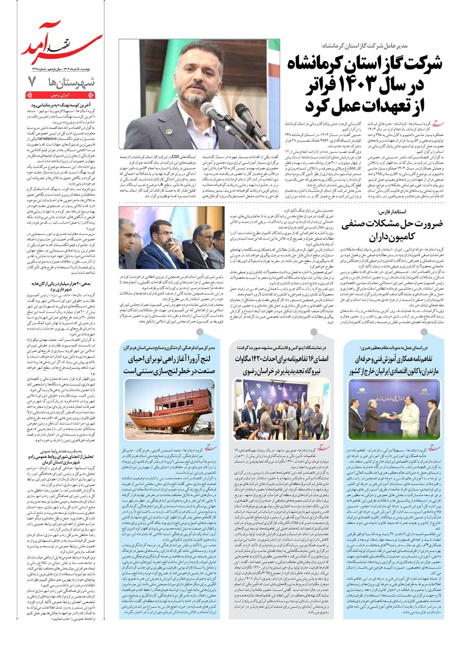 روزنامه تاریخ ۶ خرداد ۱۴۰۴