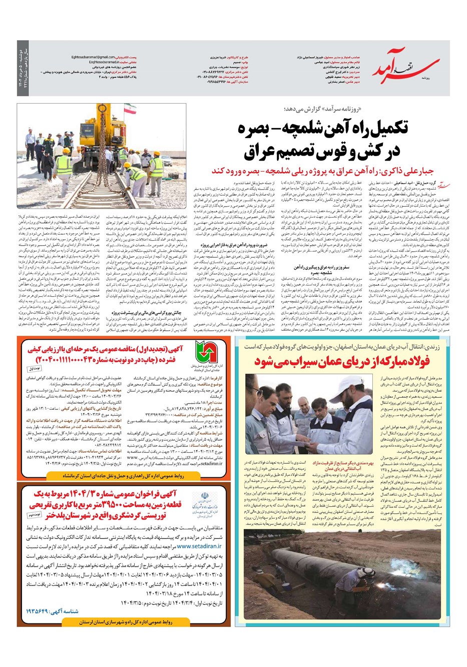 روزنامه تاریخ ۶ خرداد ۱۴۰۴
