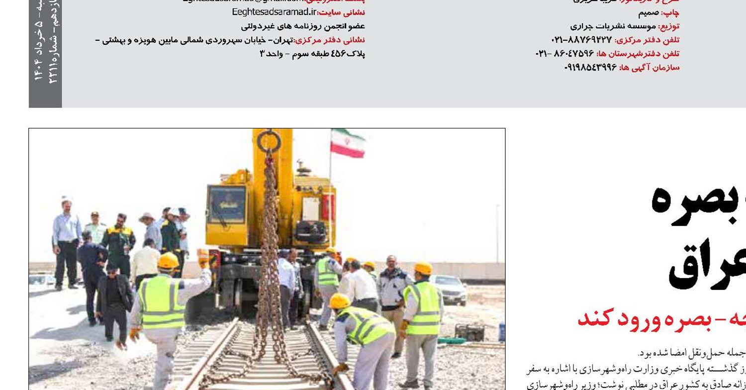 تکمیل راه آهن شلمچه-  بصره  در کش و قوس تصمیم عراق