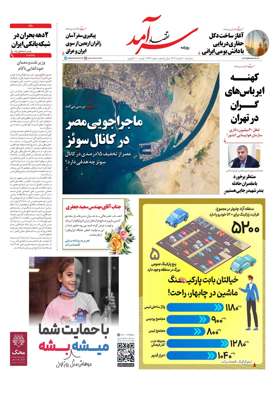 روزنامه تاریخ ۷ خرداد ۱۴۰۴