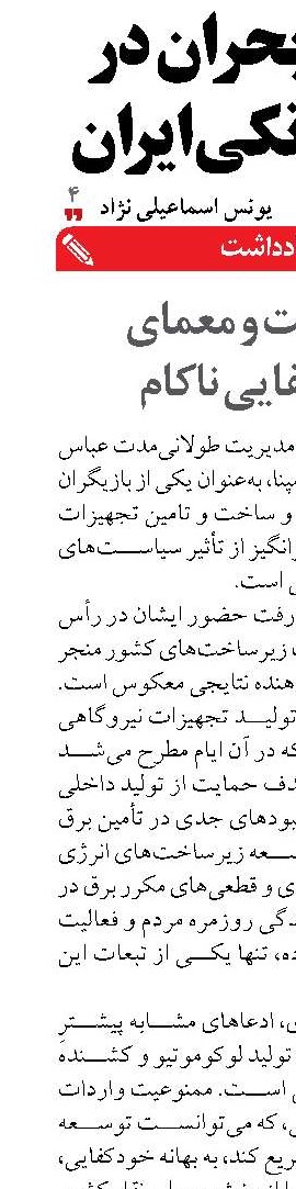 وزیر نفت و معمای خودکفایی ناکام  