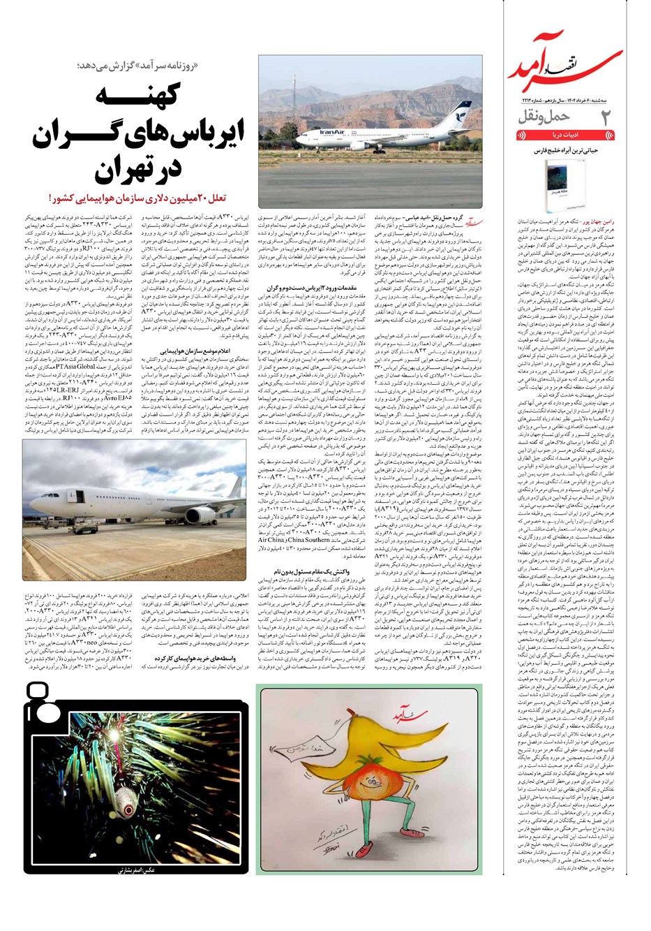 روزنامه تاریخ ۷ خرداد ۱۴۰۴