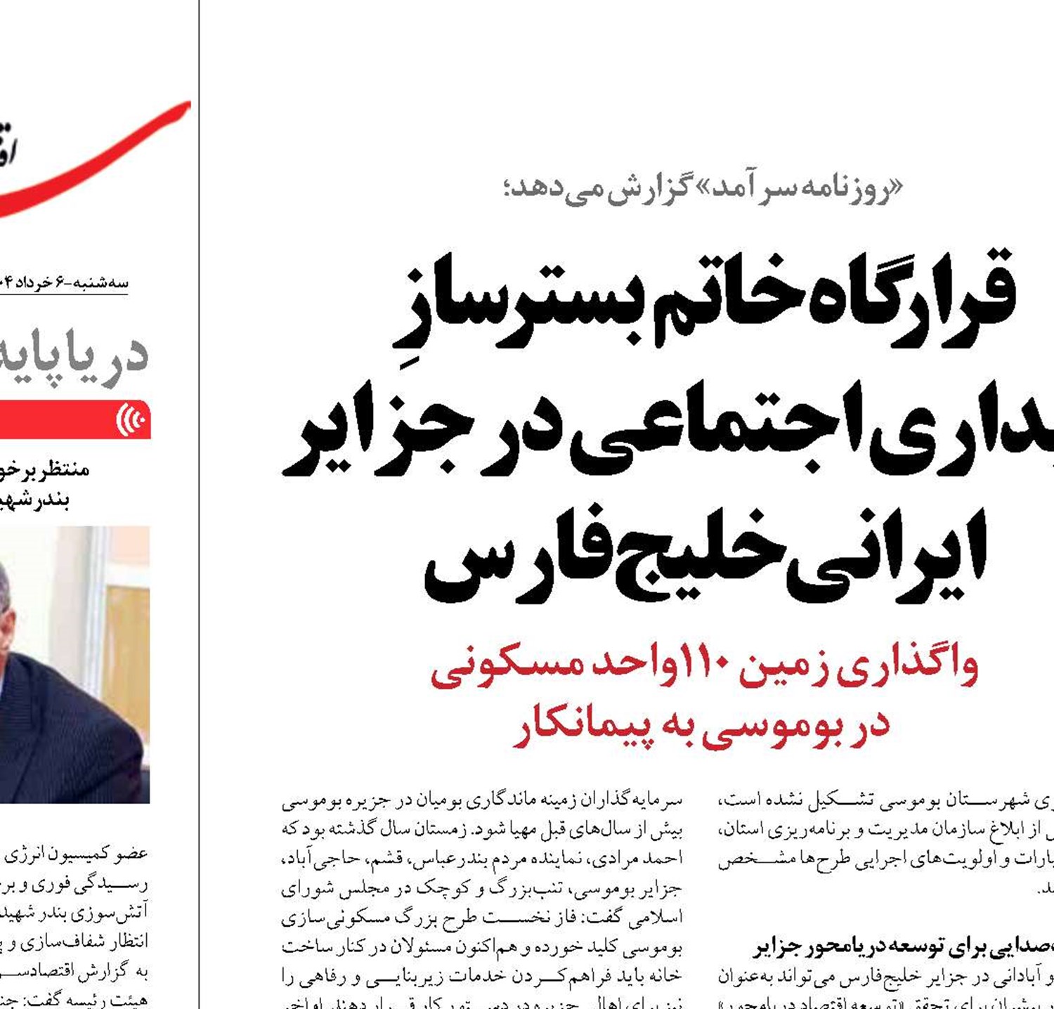 قرارگاه خاتم بسترسازِ پایداری اجتماعی در جزایر ایرانی خلیج‌فارس