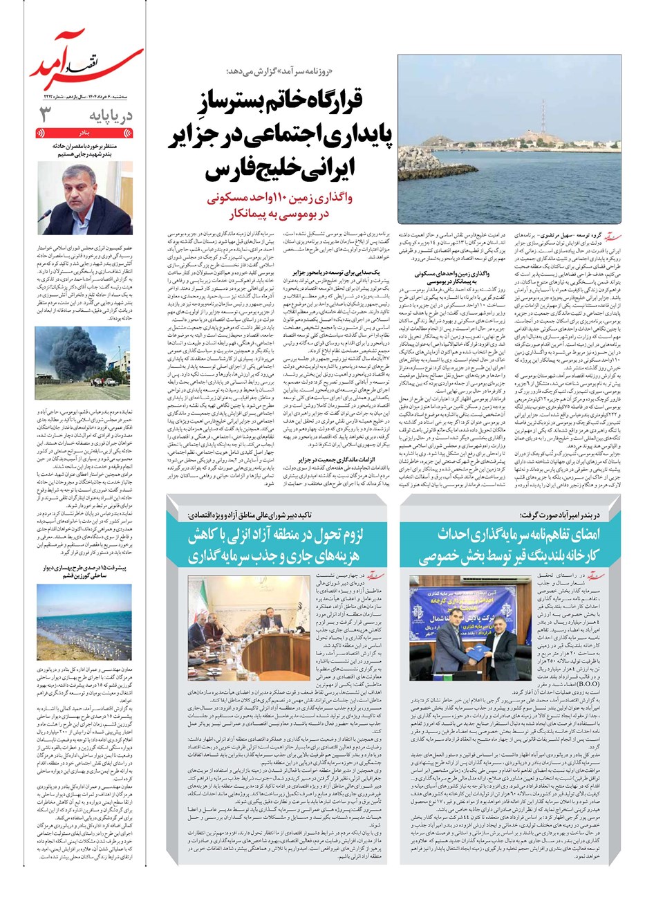 روزنامه تاریخ ۷ خرداد ۱۴۰۴