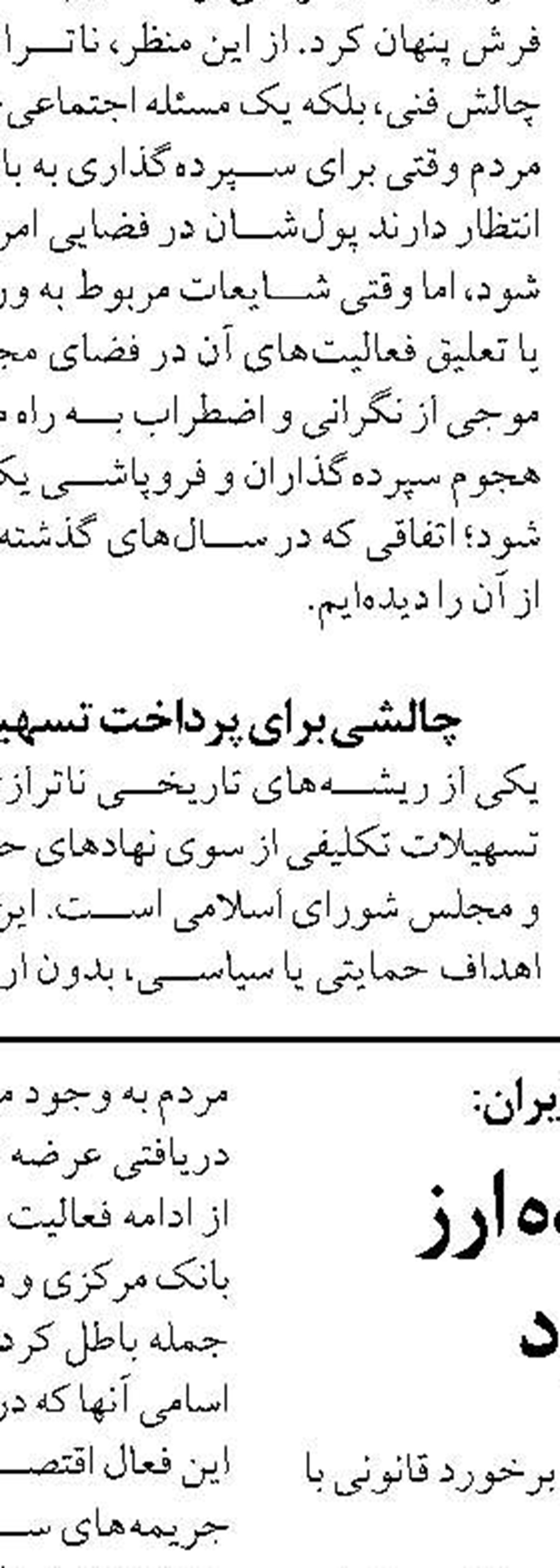 جایگاه برتر بانک مسکن در میان  بانک‌های دولتی