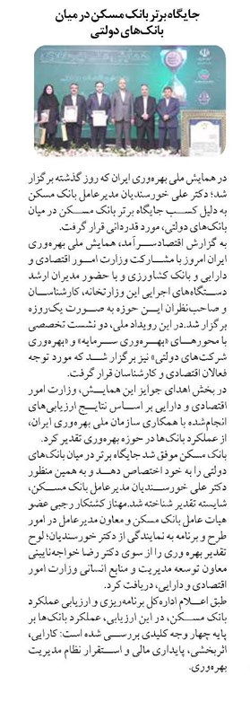 جایگاه برتر بانک مسکن در میان بانکهای دولتی