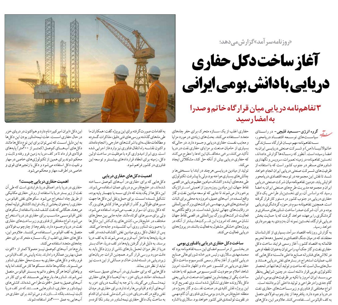 آغاز ساخت دکل حفاری دریایی با دانش بومی ایرانی