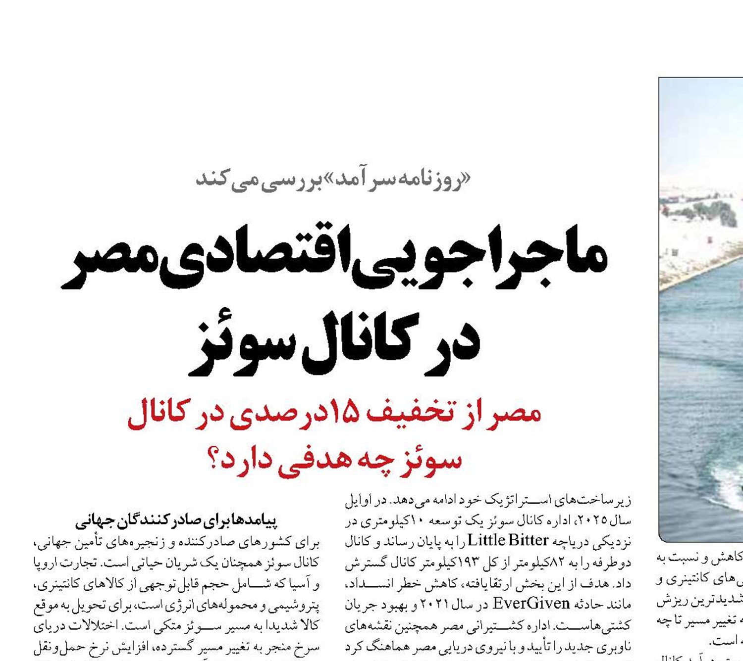 ماجراجویی اقتصادی مصر در کانال سوئز