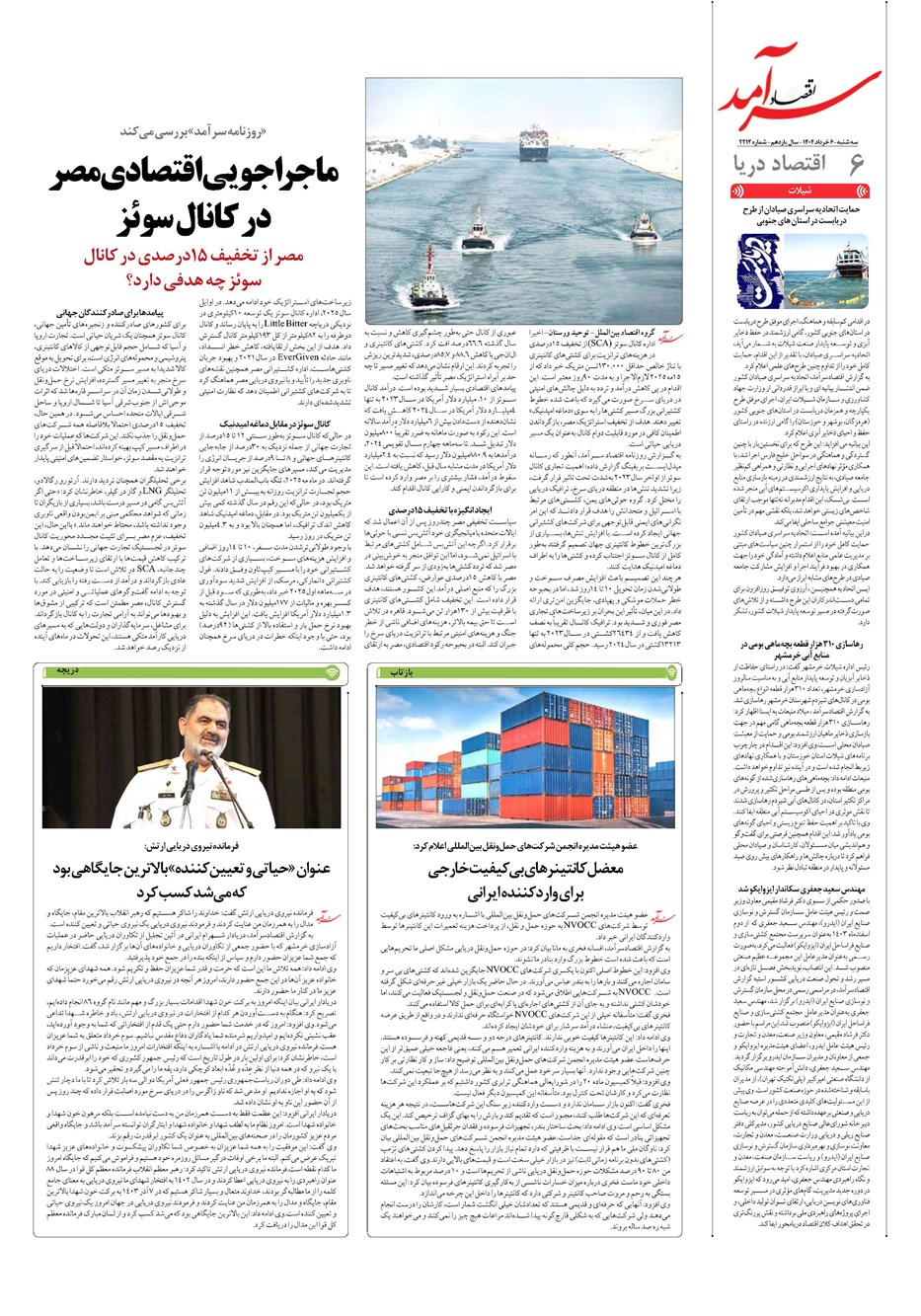 روزنامه تاریخ ۷ خرداد ۱۴۰۴