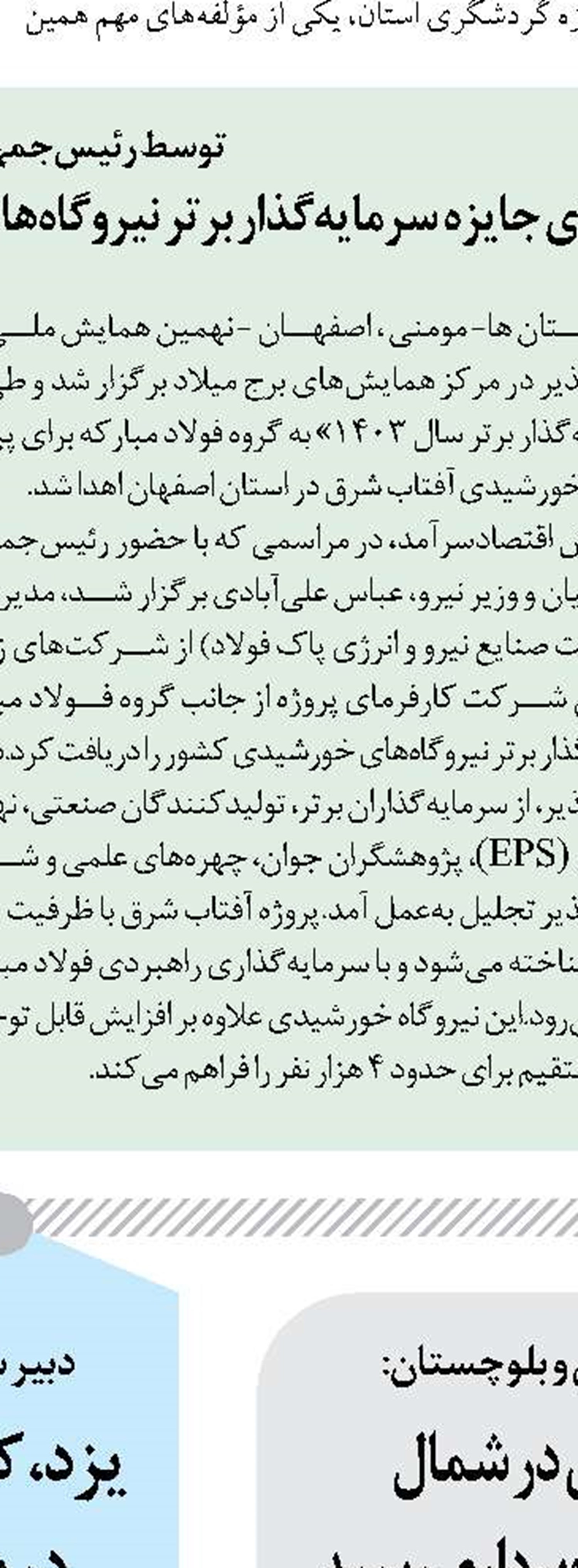 شهردار منطقه ۷ شهرداری شیراز :