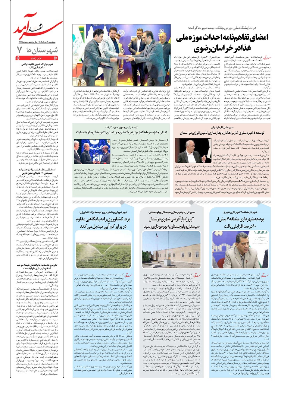 روزنامه تاریخ ۷ خرداد ۱۴۰۴