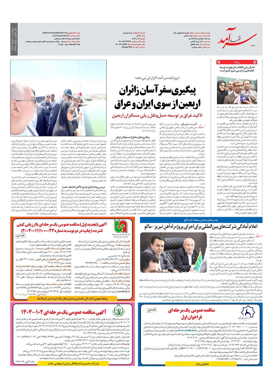 روزنامه تاریخ ۷ خرداد ۱۴۰۴