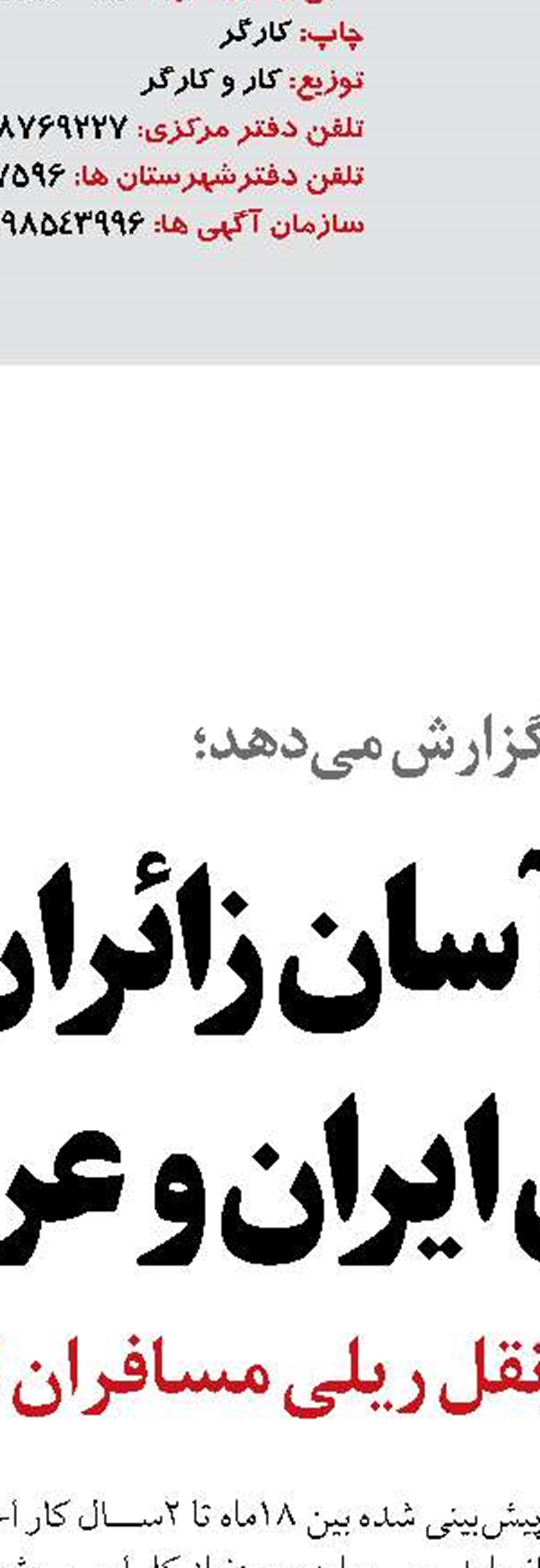 اتصال ریلی با افغانستان اولویت توسعه اقتصادی و ترانزیتی شرق کشور است