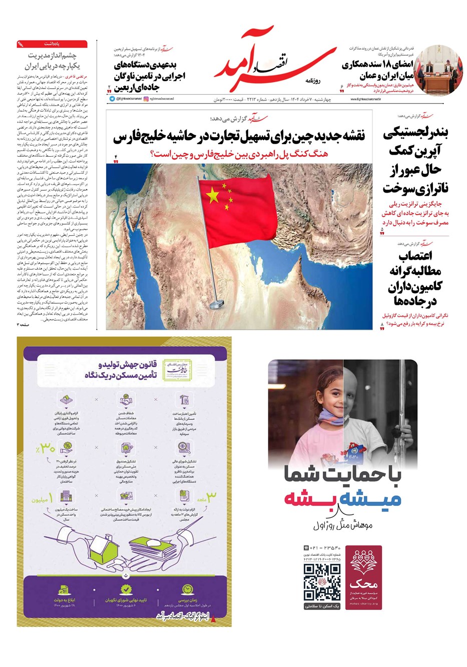 روزنامه تاریخ ۸ خرداد ۱۴۰۴