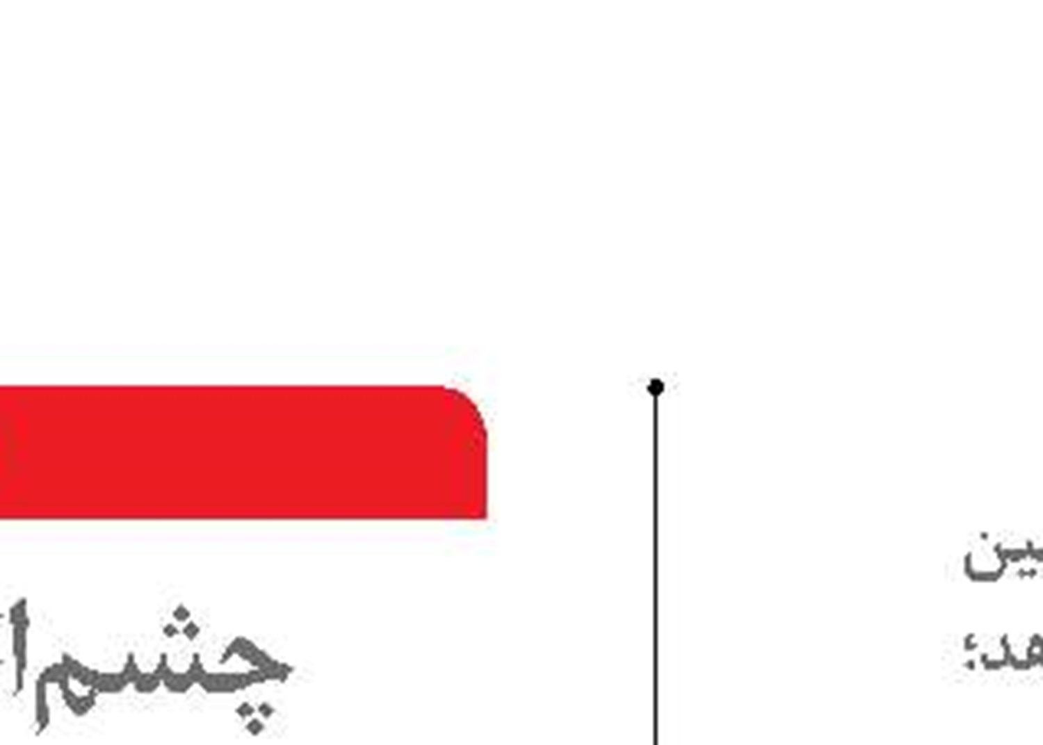 بدعهدی دستگاه‌های  اجرایی در تامین ناوگان جاده‌ای اربعین