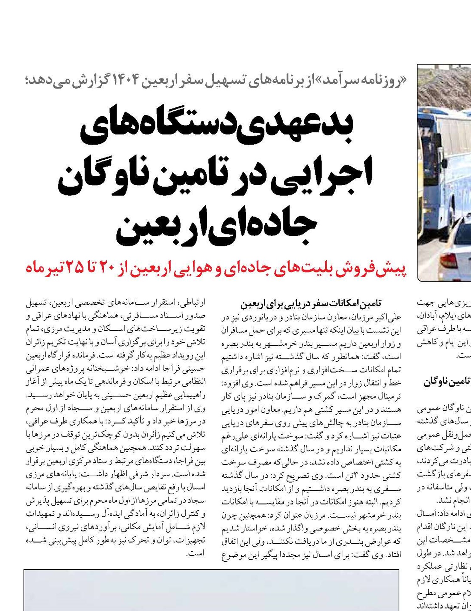 بدعهدی دستگاه‌های  اجرایی در تامین ناوگان جاده‌ای اربعین