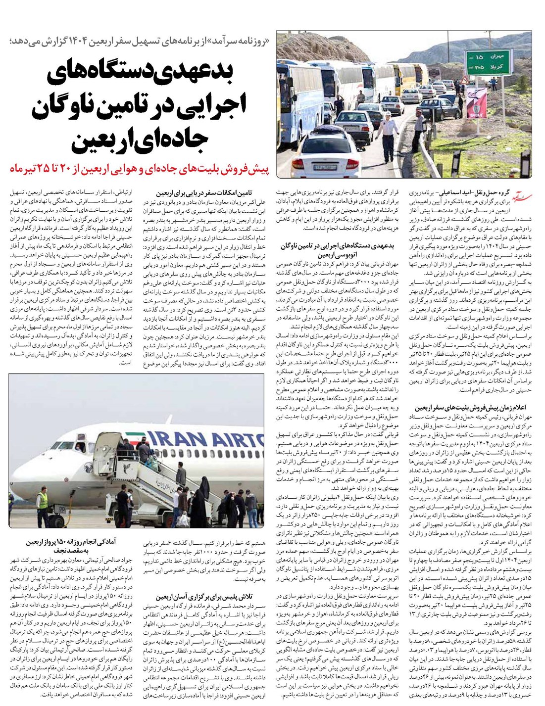 بدعهدی دستگاههای اجرایی در تامین ناوگان جادهای اربعین