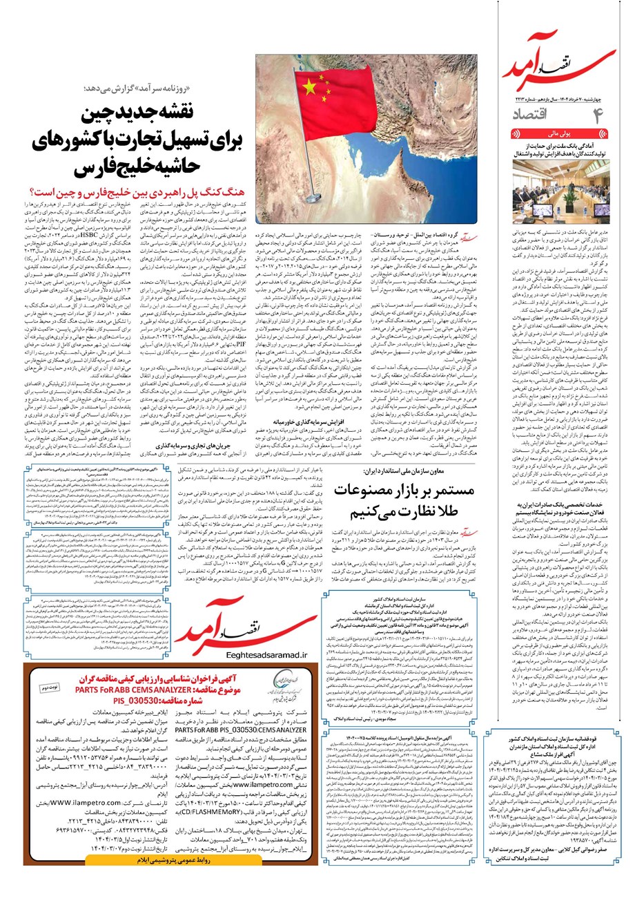 روزنامه تاریخ ۸ خرداد ۱۴۰۴