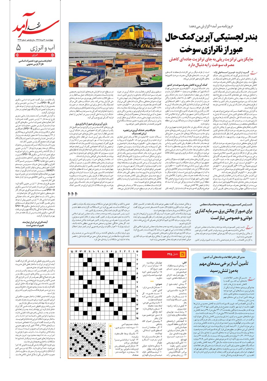 روزنامه تاریخ ۸ خرداد ۱۴۰۴