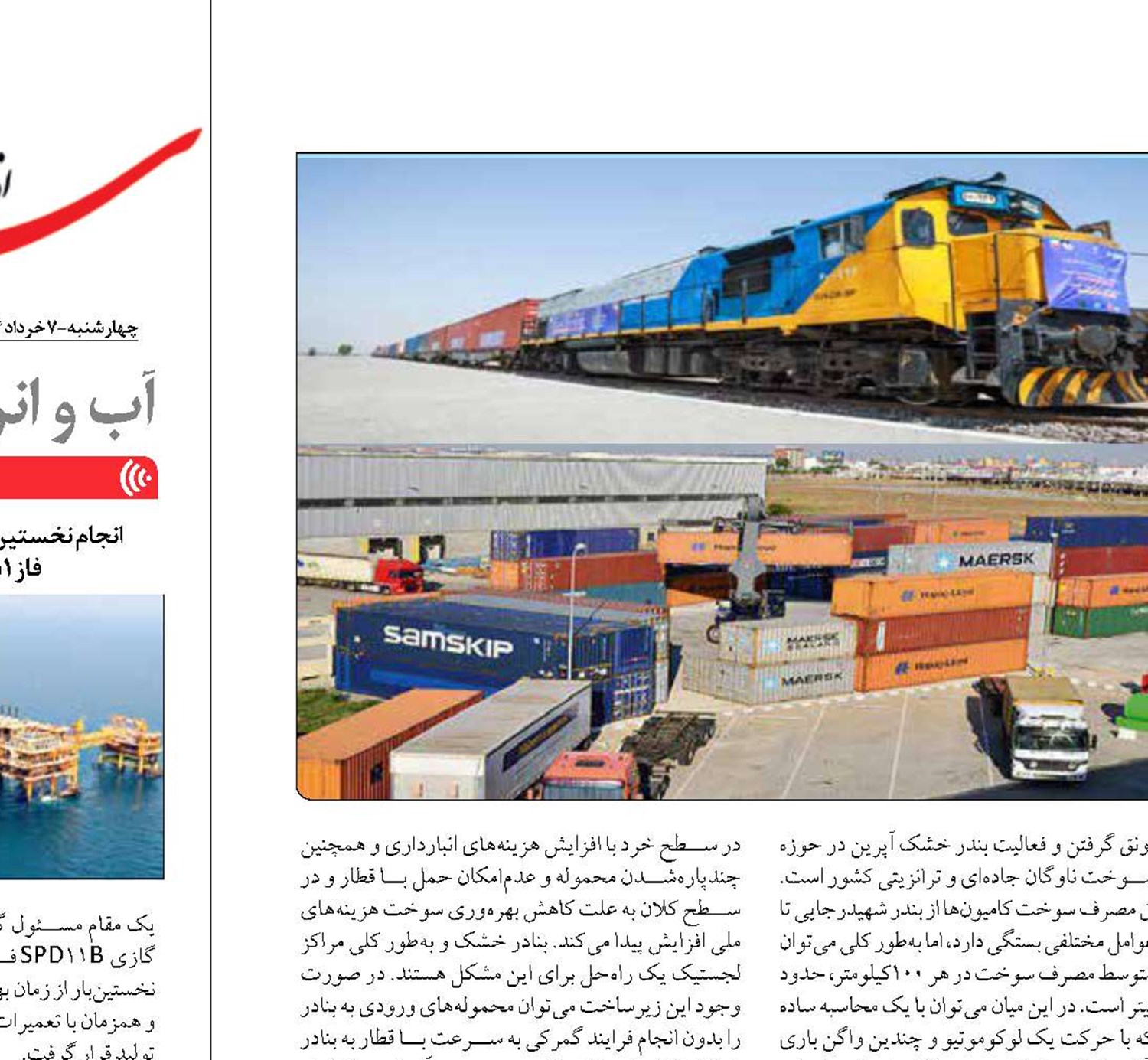 بندر لجستیکی آپرین کمک حال عبور از ناترازی سوخت