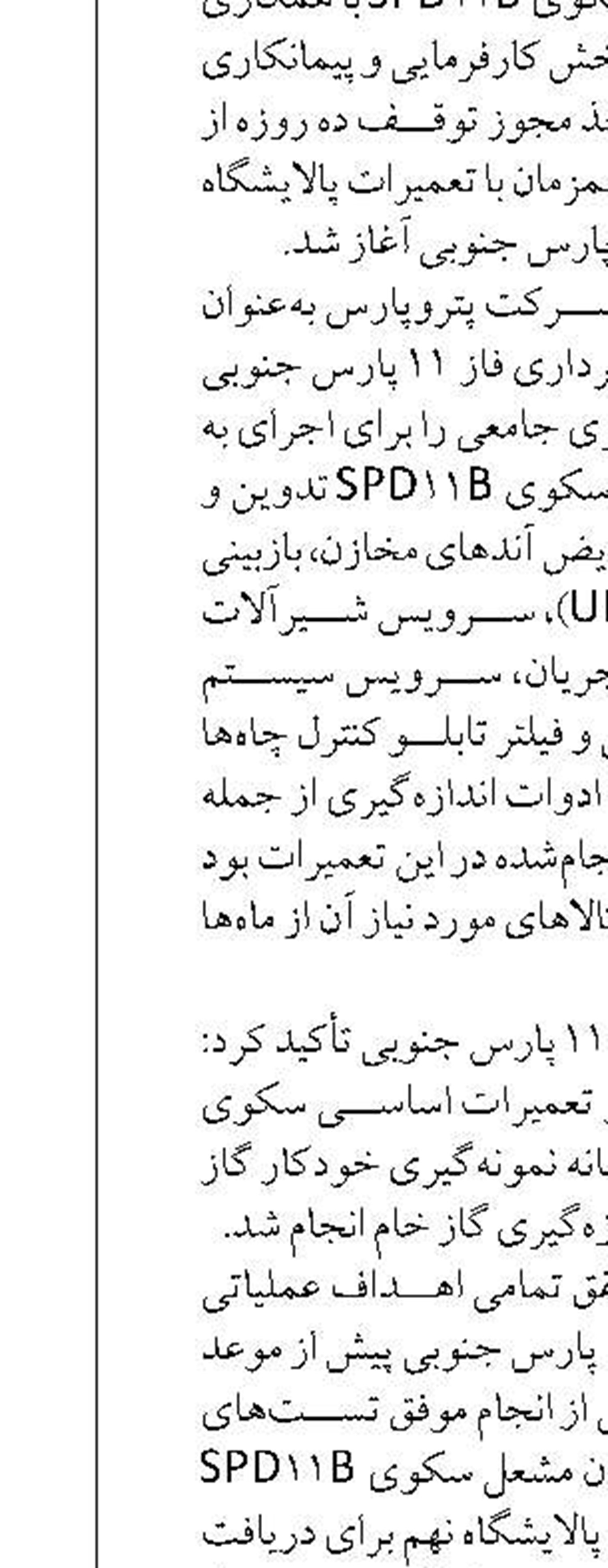 آینده انرژی در ایران نیازمند  تغییرات جدی است