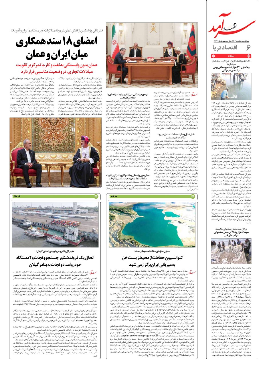 روزنامه تاریخ ۸ خرداد ۱۴۰۴