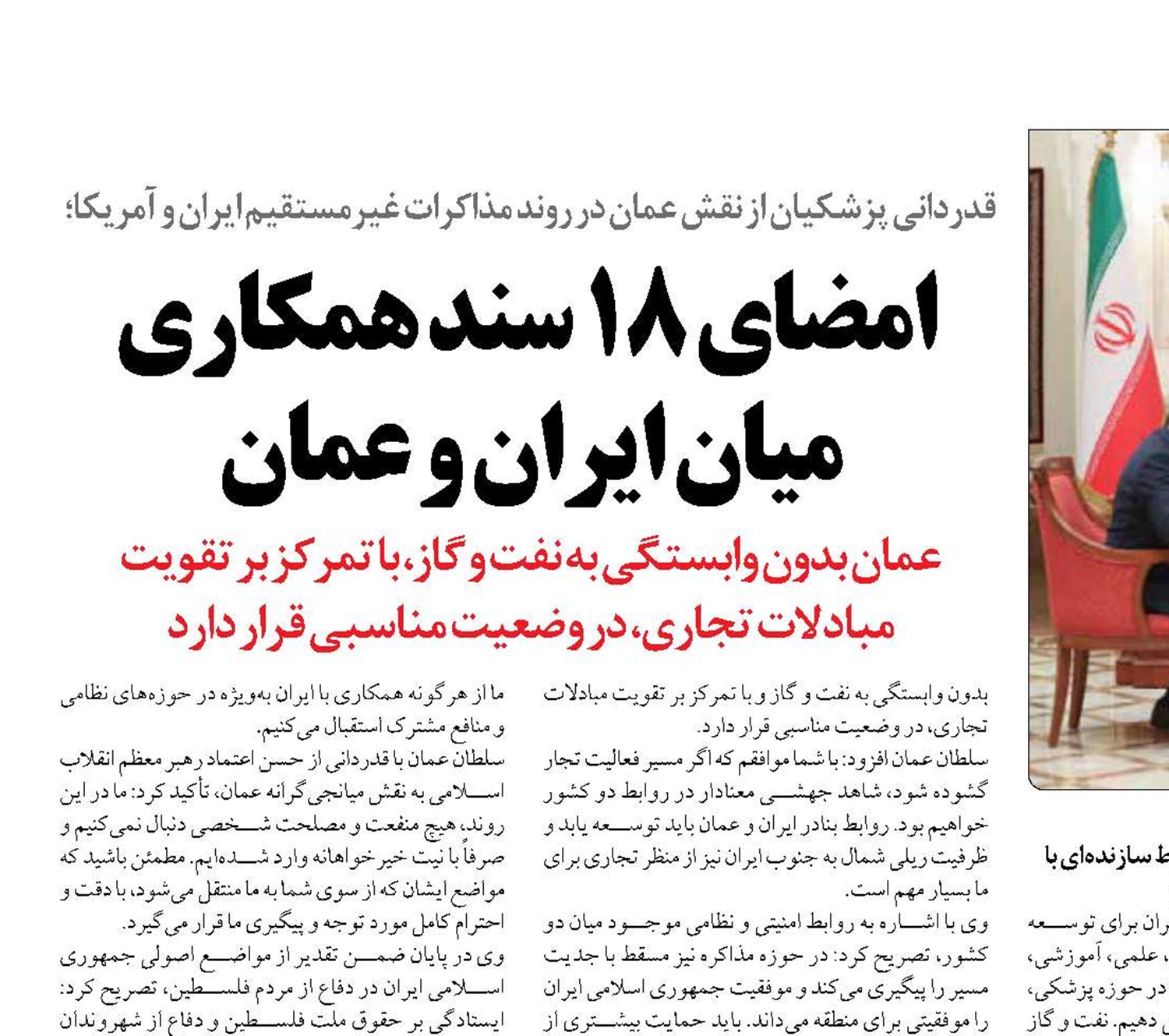 امضای ۱۸ سند همکاری میان ایران و عمان