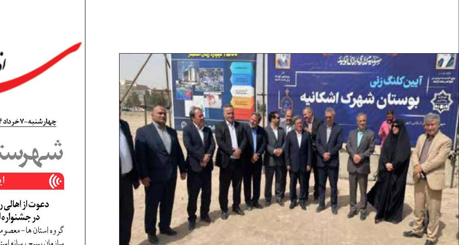 کلنگ‌زنی ۲۵۰ میلیارد تومان پروژه شاخص عمرانی رباط کریم 