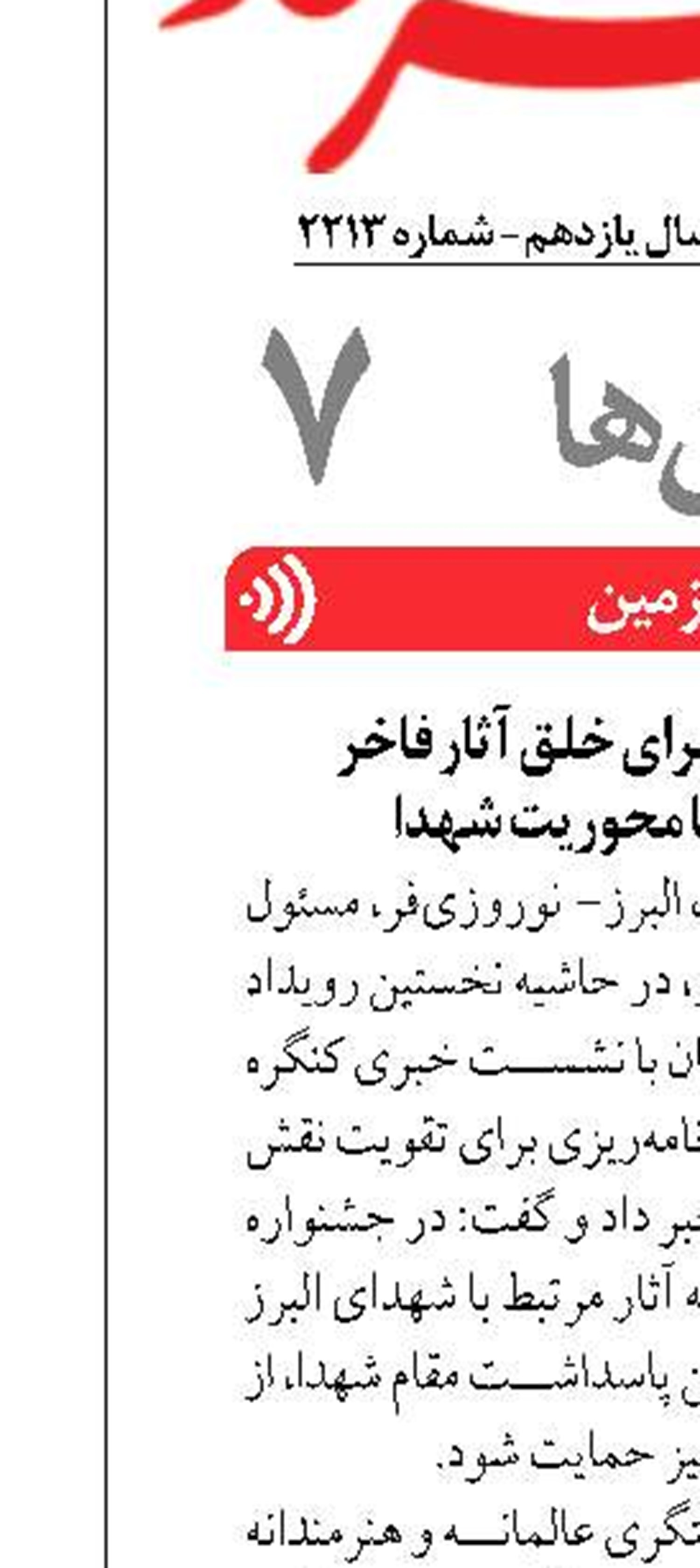 دعوت از اهالی رسانه برای خلق آثار فاخر  در جشنواره ابوذر با محوریت شهدا