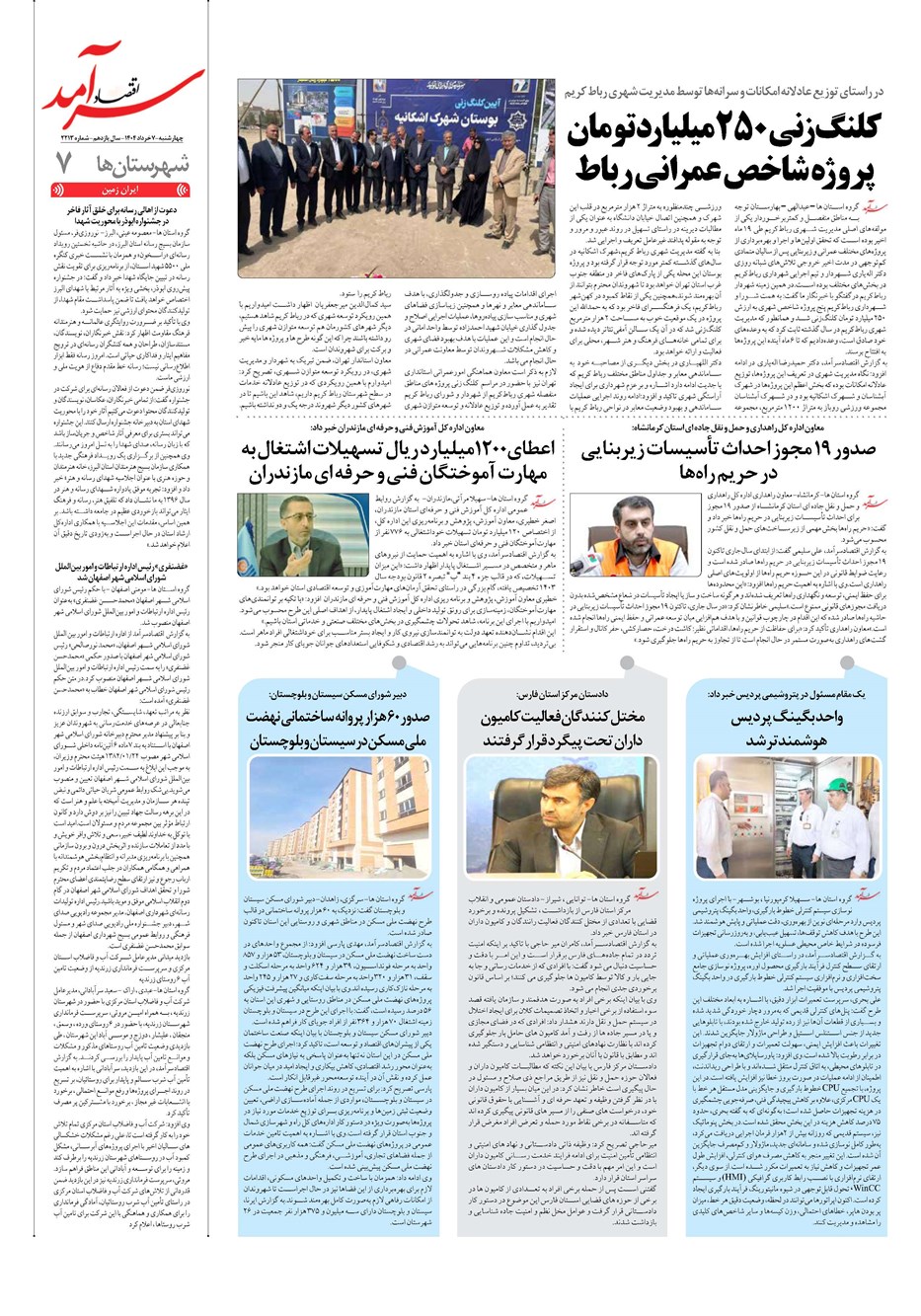 روزنامه تاریخ ۸ خرداد ۱۴۰۴