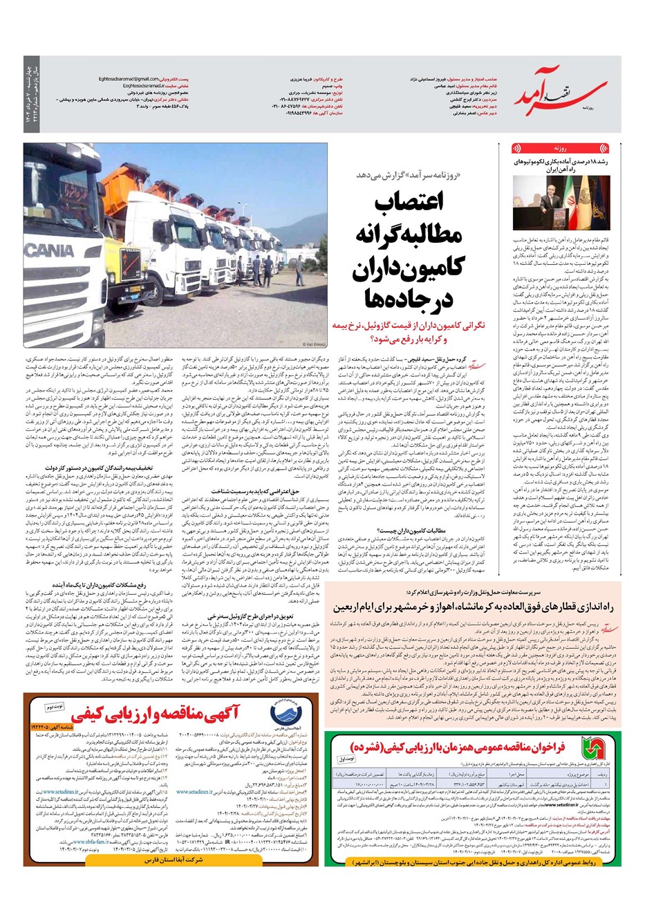 روزنامه تاریخ ۸ خرداد ۱۴۰۴