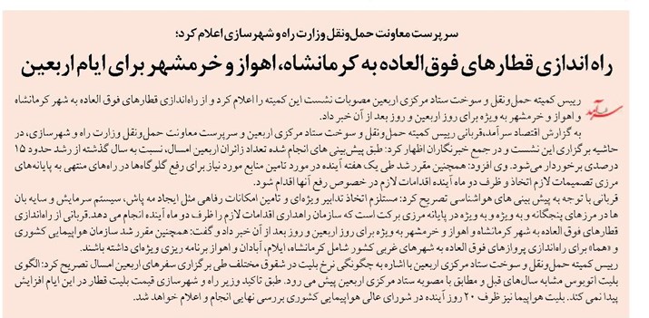 راه اندازی قطارهای فوقالعاده به کرمانشاه، اهواز و خرمشهر برای ایام اربعین