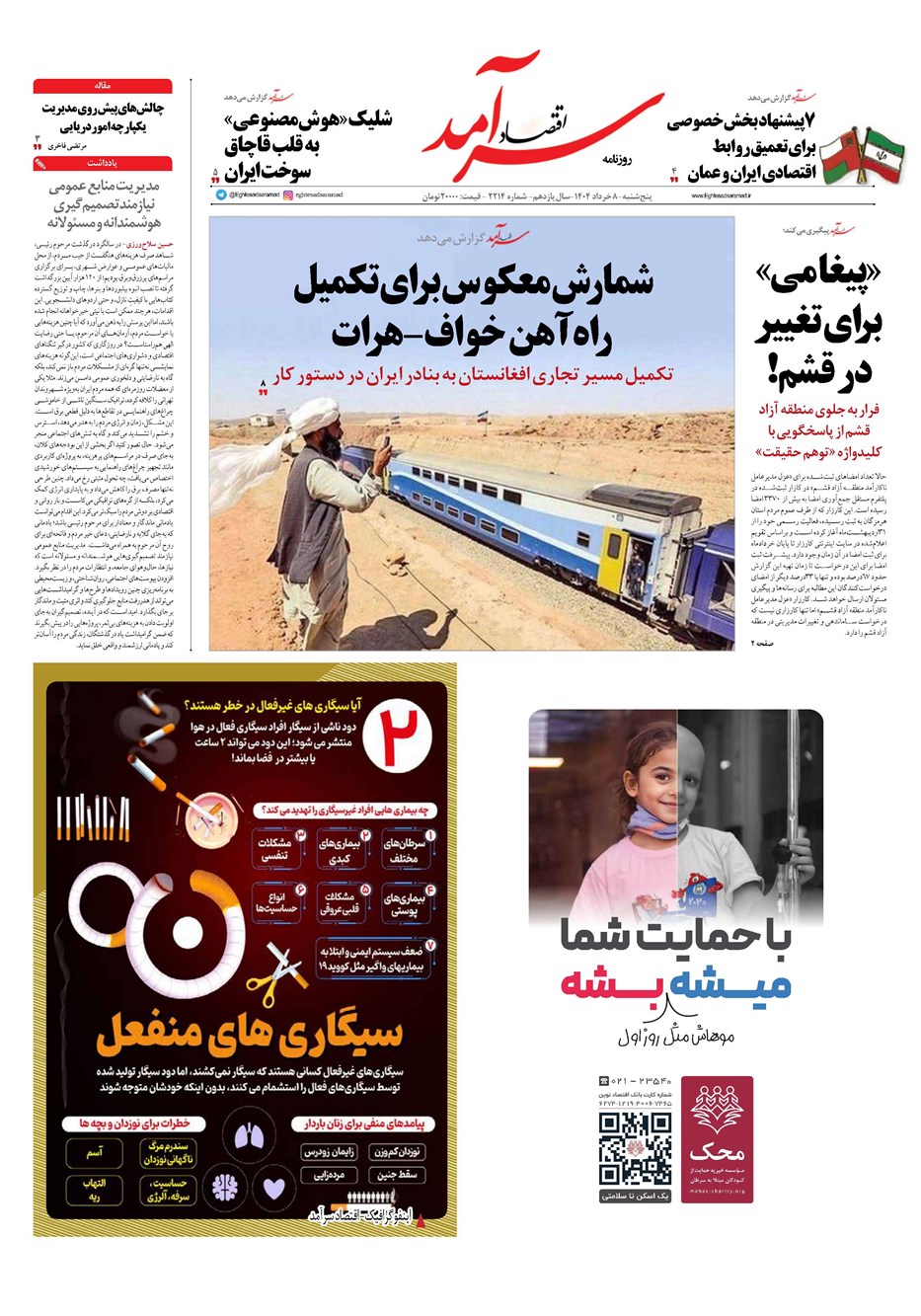 روزنامه تاریخ ۹ خرداد ۱۴۰۴