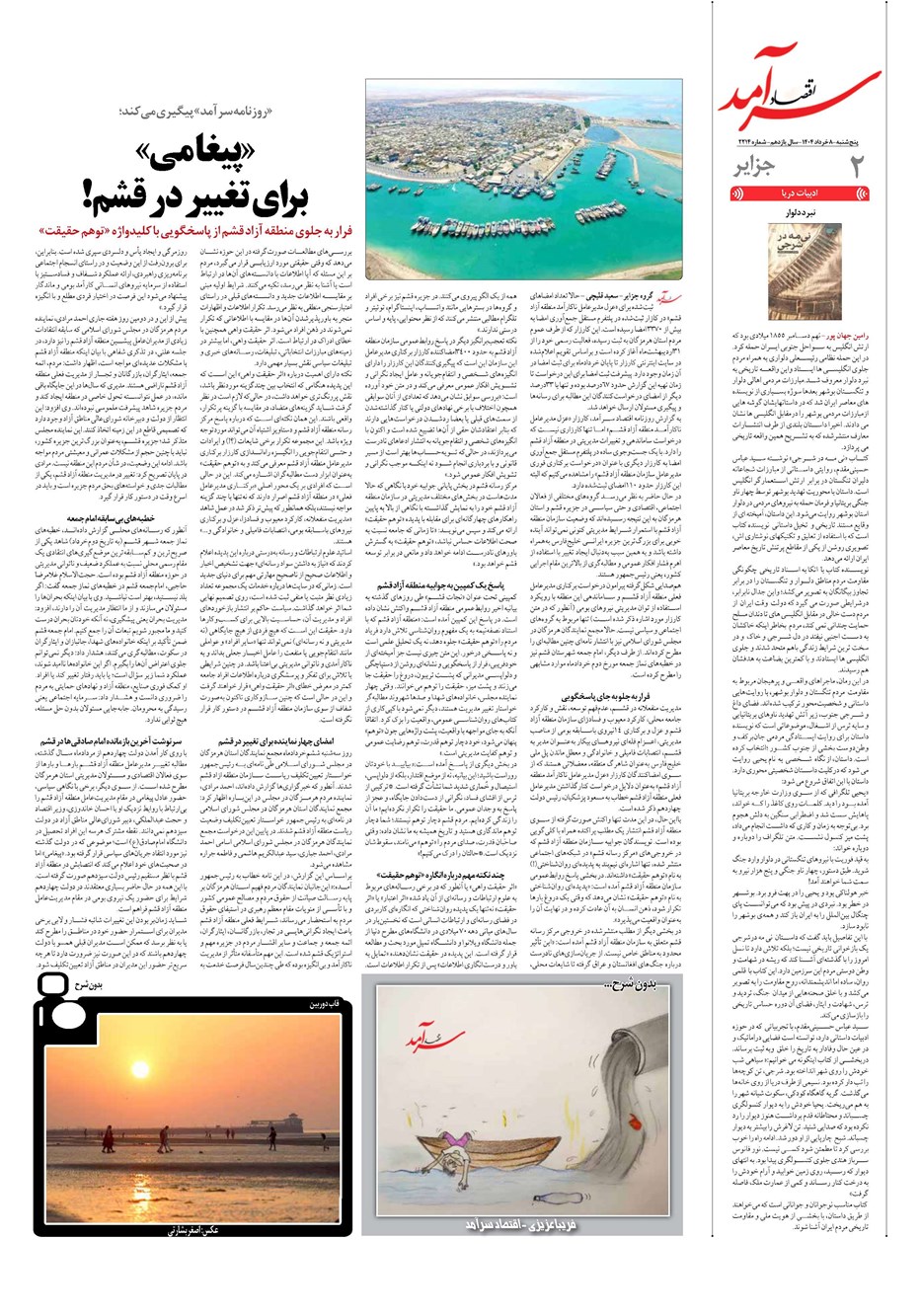 روزنامه تاریخ ۹ خرداد ۱۴۰۴