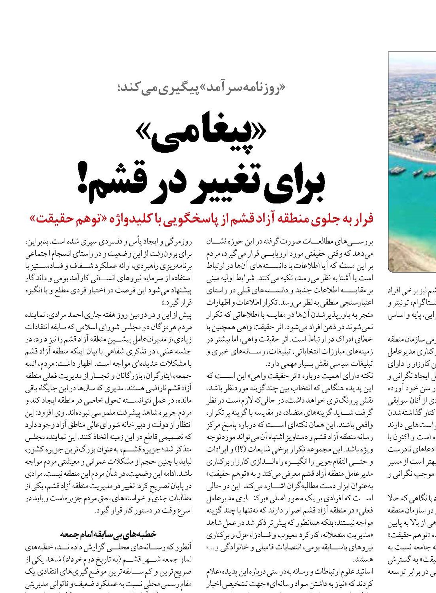 «پیغامی»  برای تغییر در قشم!