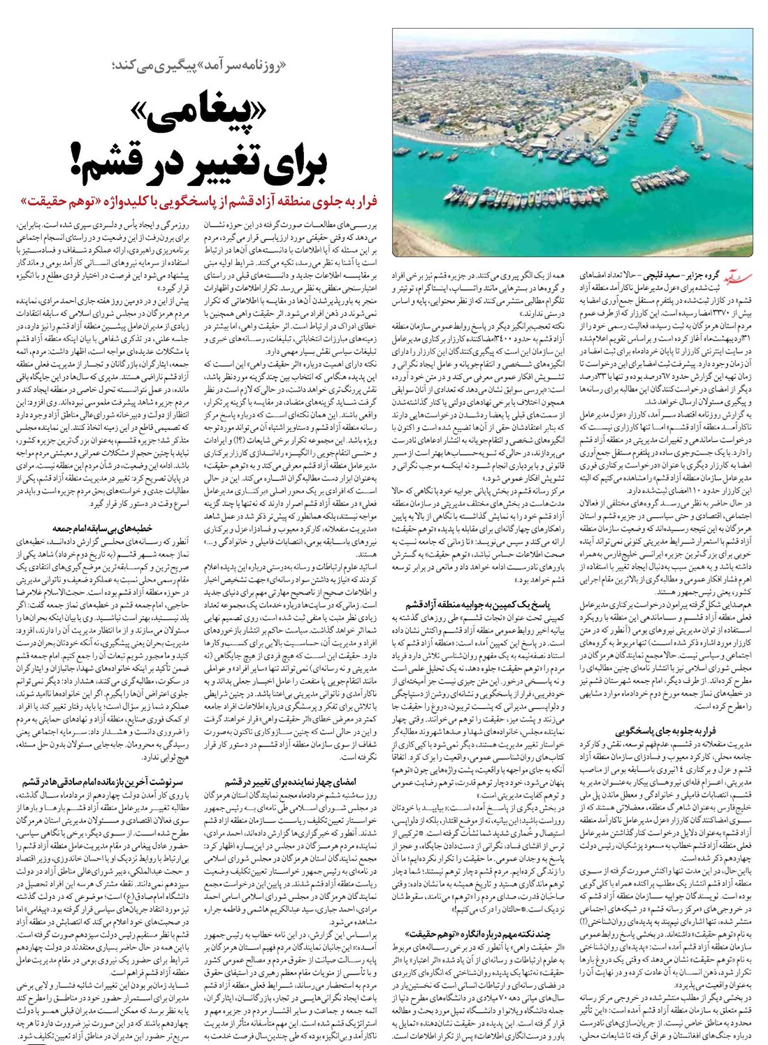 «پیغامی» برای تغییر در قشم!