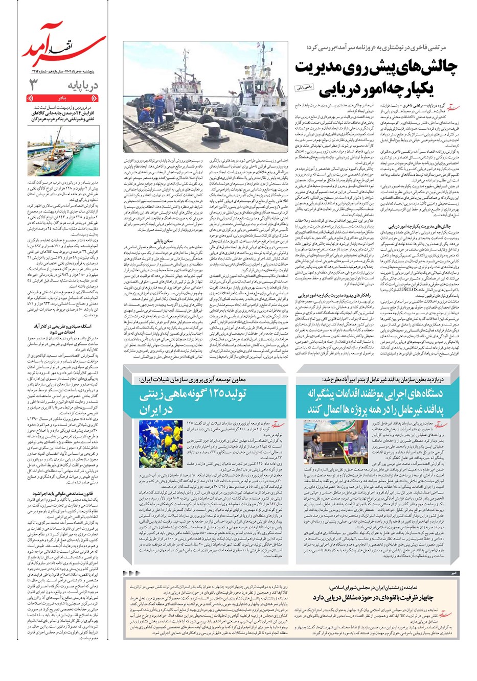 روزنامه تاریخ ۹ خرداد ۱۴۰۴