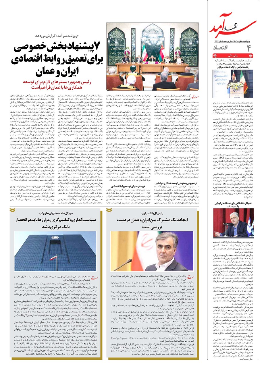 روزنامه تاریخ ۹ خرداد ۱۴۰۴