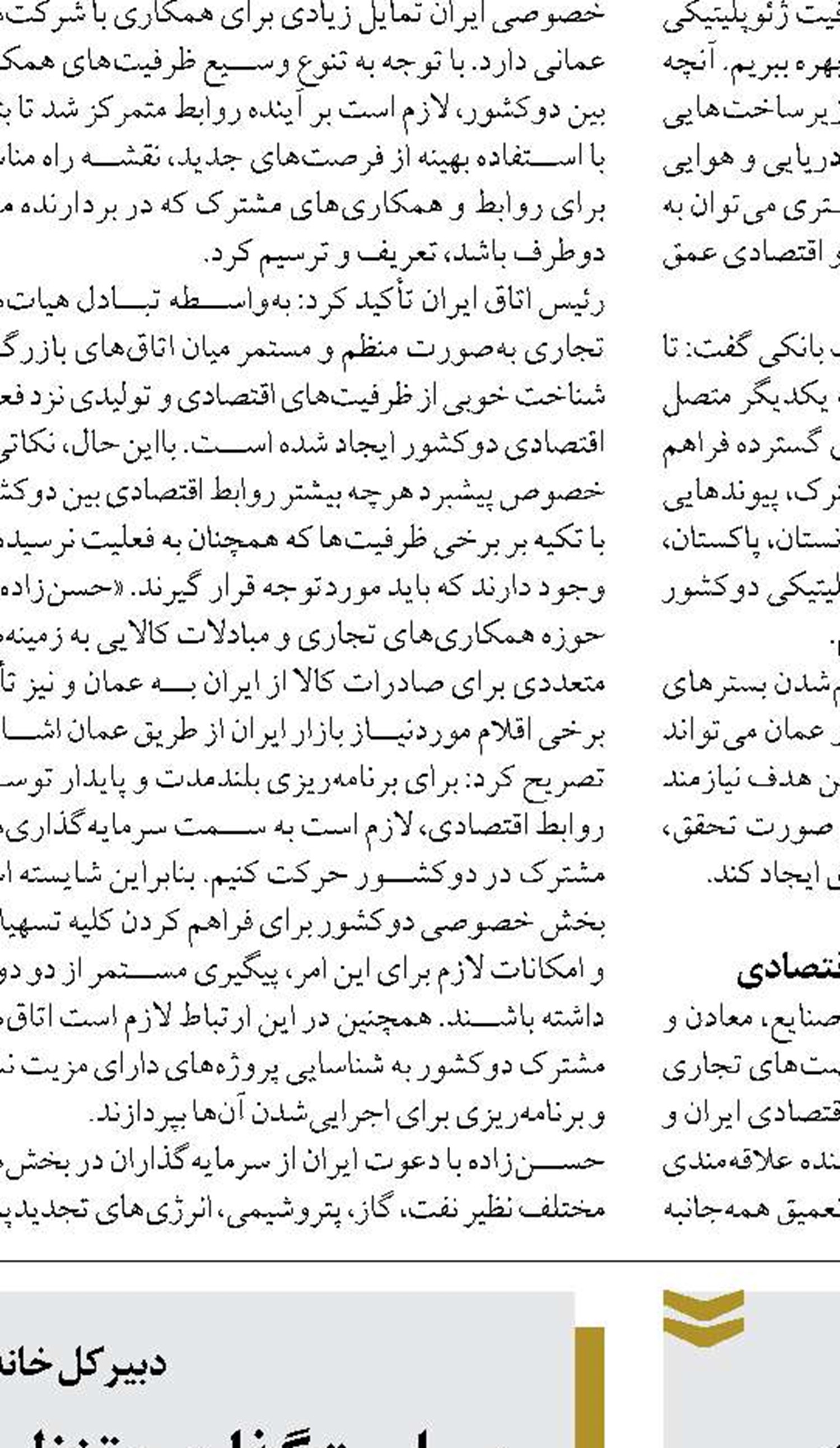 ایجاد بانک مشترک بین ایران و عمان در دست  بررسی است