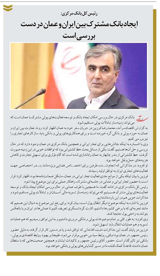 ایجاد بانک مشترک بین ایران و عمان در دست بررسی است