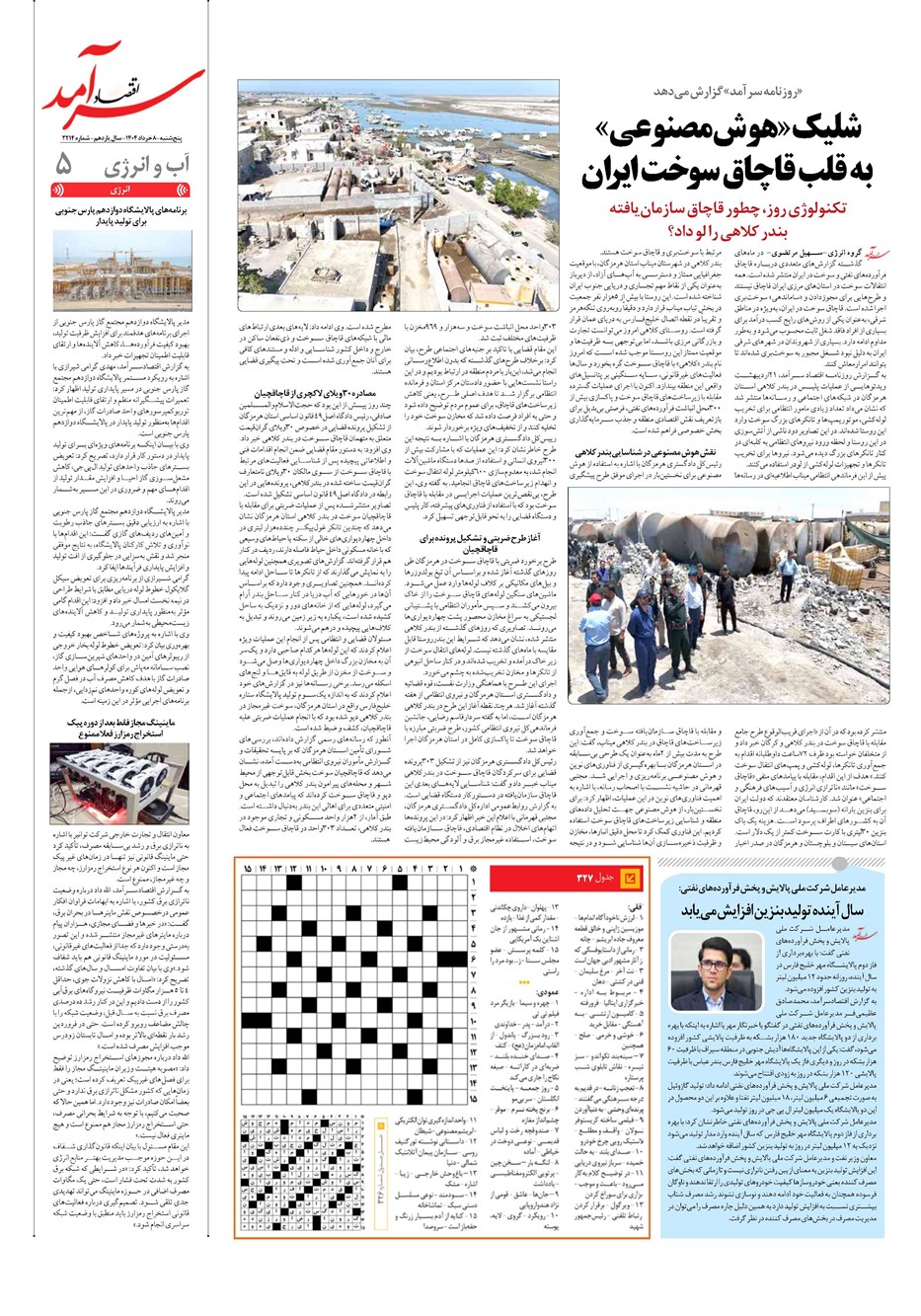 روزنامه تاریخ ۹ خرداد ۱۴۰۴