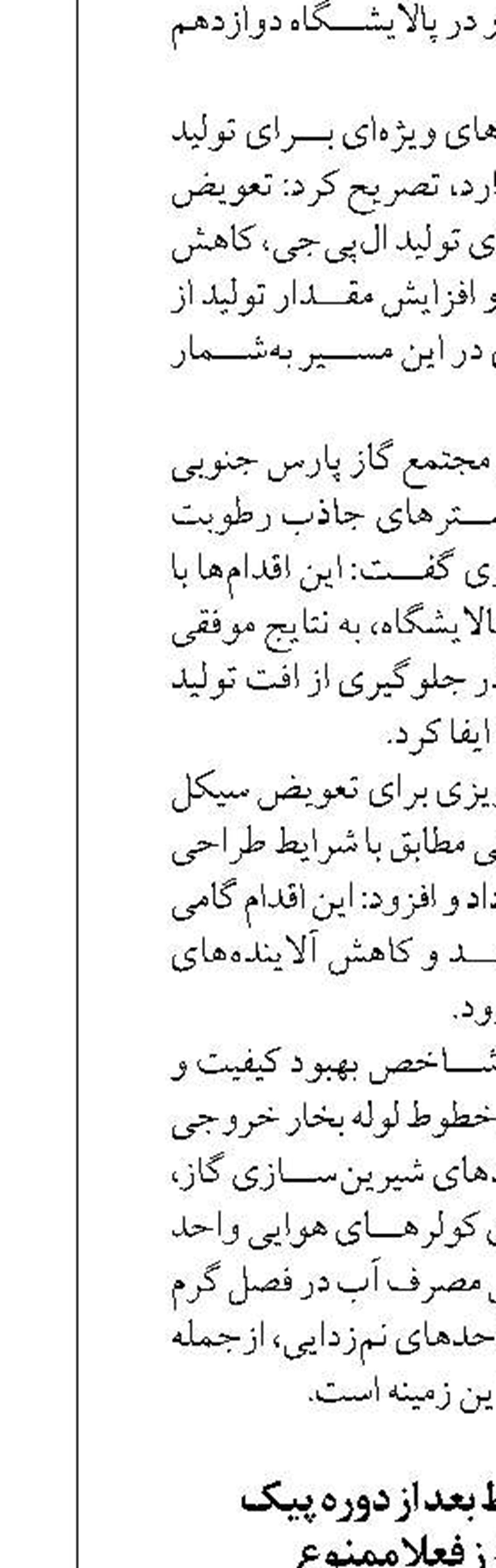 ماینینگ مجاز فقط بعد از دوره پیک   استخراج رمزارز فعلا ممنوع
